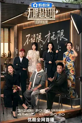 舞台新势力 综艺海报